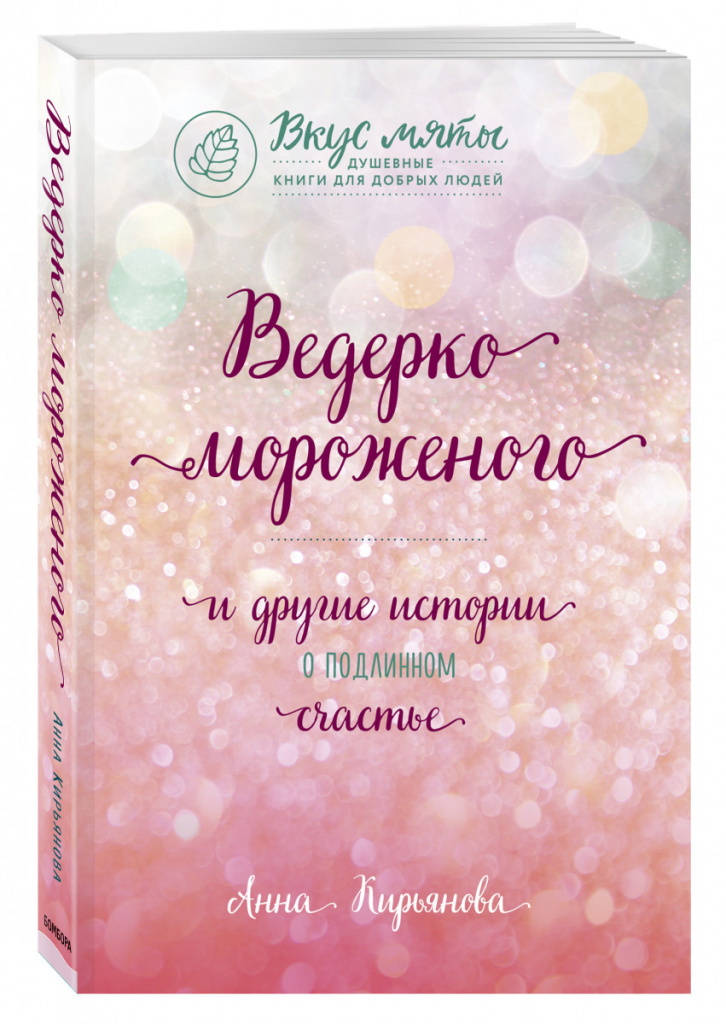 Ведёрко мороженого.jpg