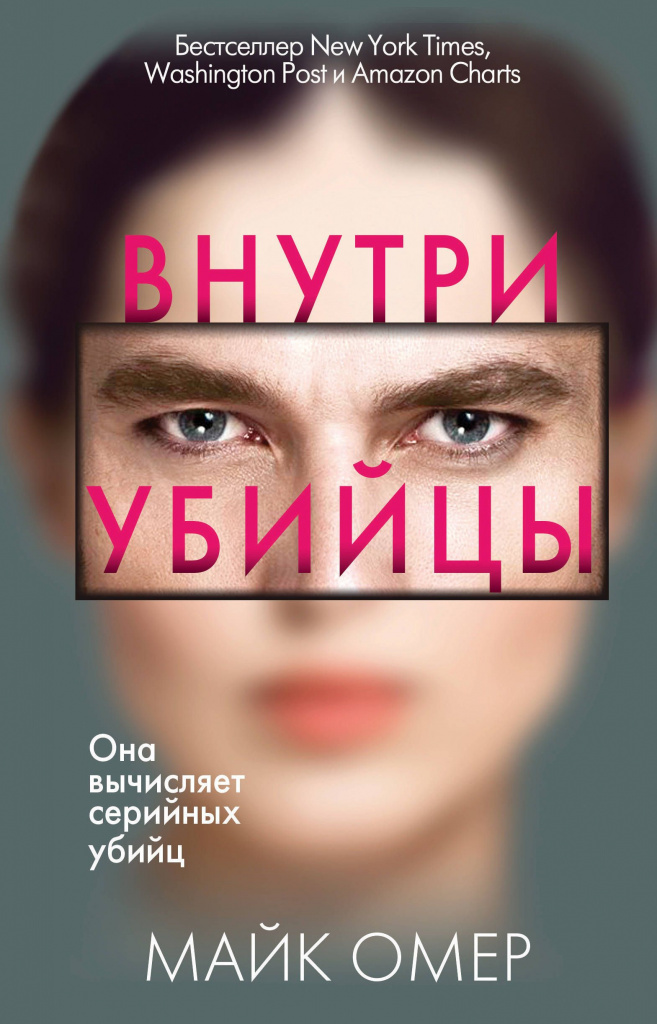 Внутри убийцы.jpg