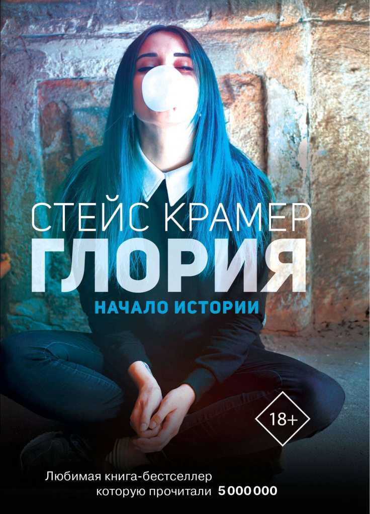 Глория Начало истории.jpg