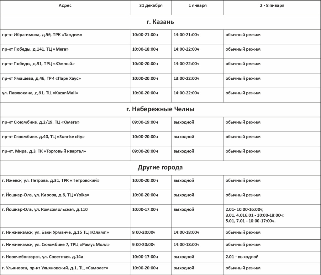 График работы Книга+ НГ 24-25.png График работы Книга+ НГ 24-25.png