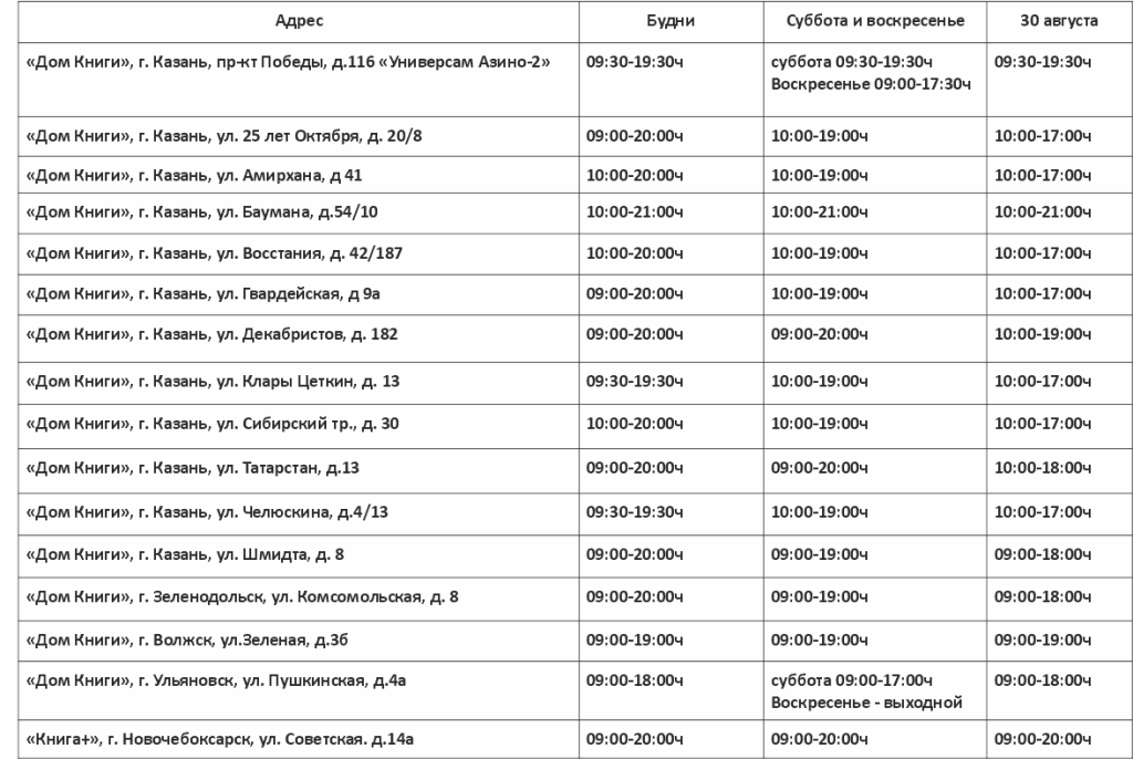 График работы сезон2023.png