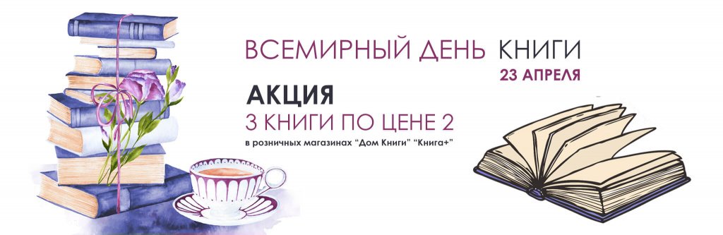 День-книги