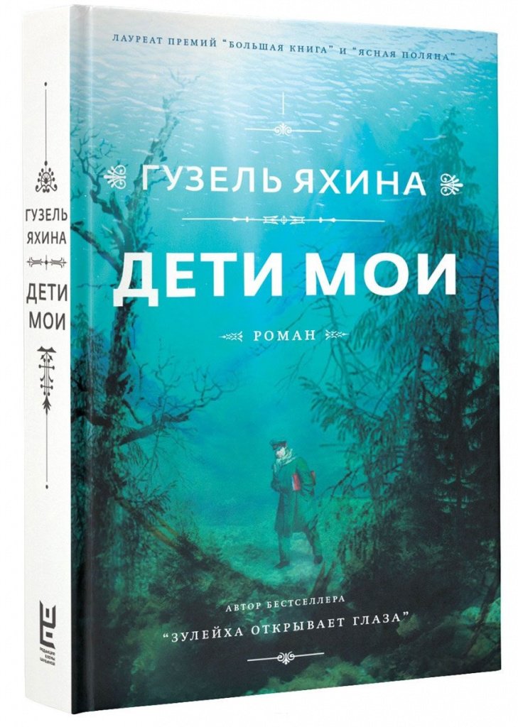 Дети мои.jpg