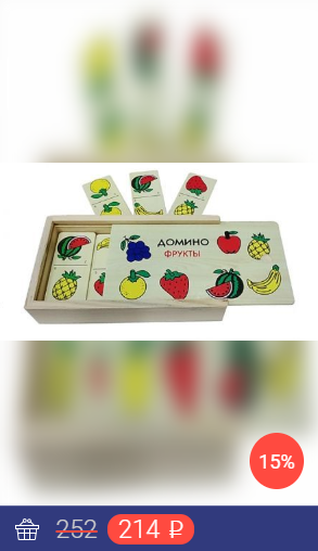 Домино.PNG
