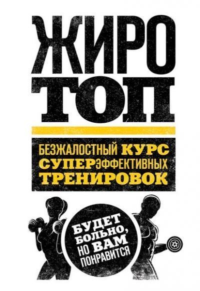 Жиротоп.jpg
