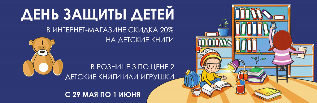 Защита-детей-б.png