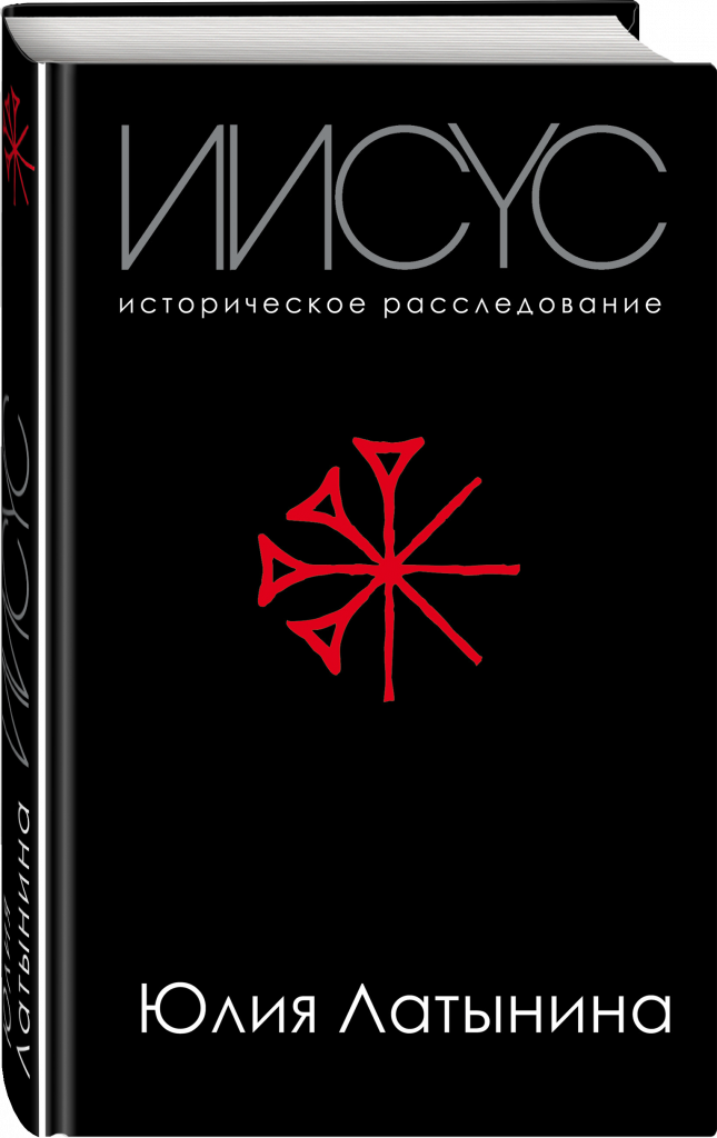 Иисус.png