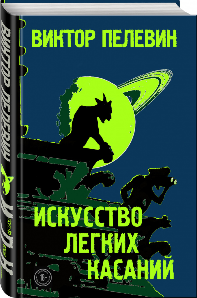Искусство легких касаний.jpg