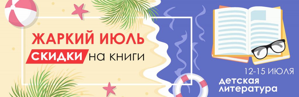 Июль-б.jpg
