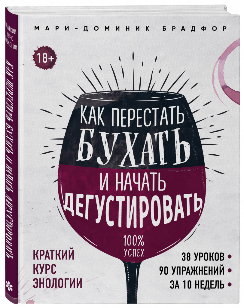 Как перестать бухать и начать дегустировать.jpg