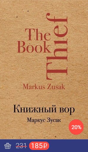 Книжный-вор.jpg