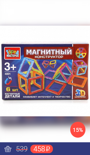Конструктор-магнитный.PNG