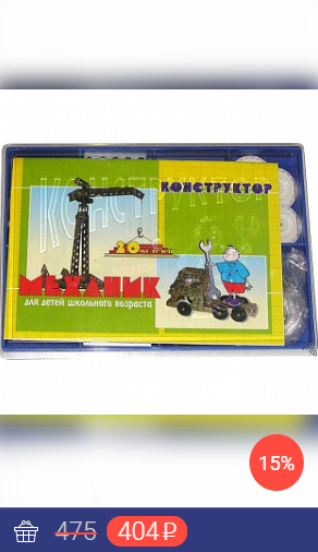 Конструктор-металлический.PNG