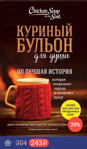 Куриный-бульон-для-души.jpg