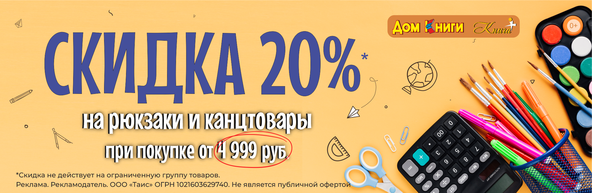 Собери набор канцтоваров - получи скидку!