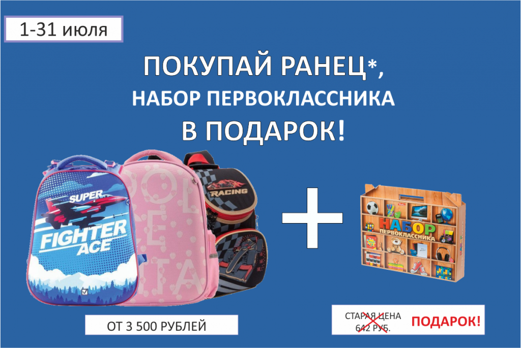 Набор первоклассника в подарок магазины.png