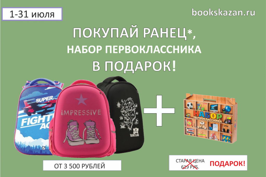 Набор первоклассника в подарок сайт.png