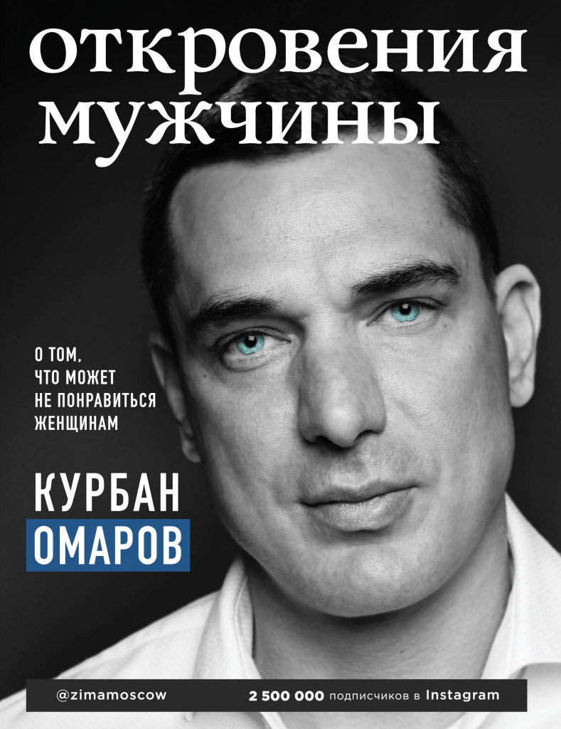 Откровения мужчины. О том, что может не понравиться женщинам.jpg