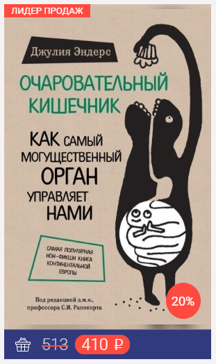 Очаровательный кишечник.PNG