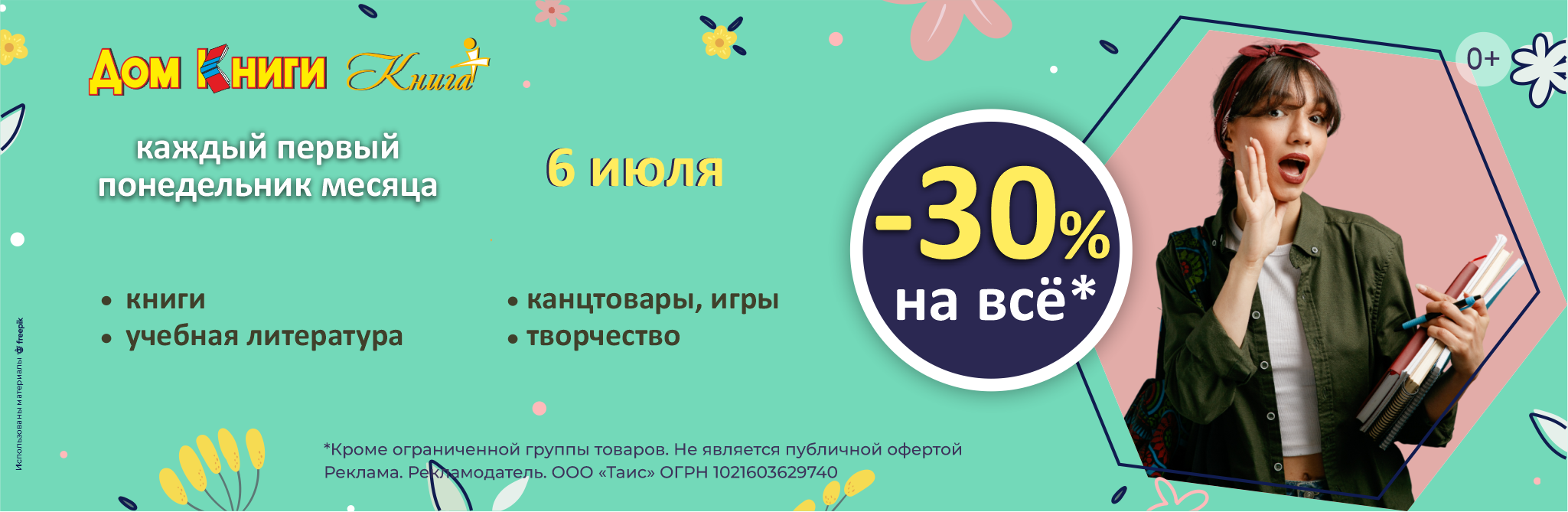 Первый Понедельник месяца!