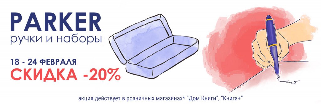 Паркер-б.jpg