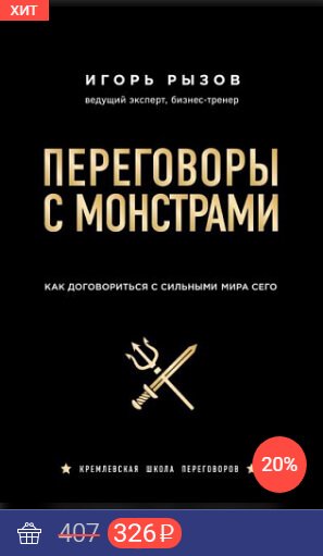 Переговоры-с-монстрами.jpg