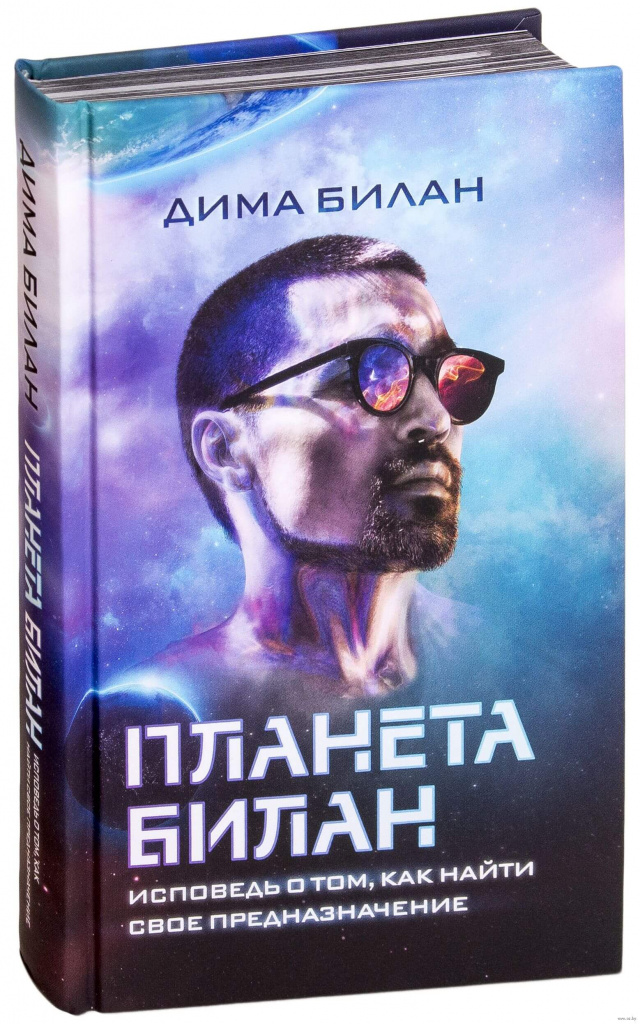 Планета-Билан.jpg