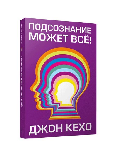 Подсознание кехо.jpg