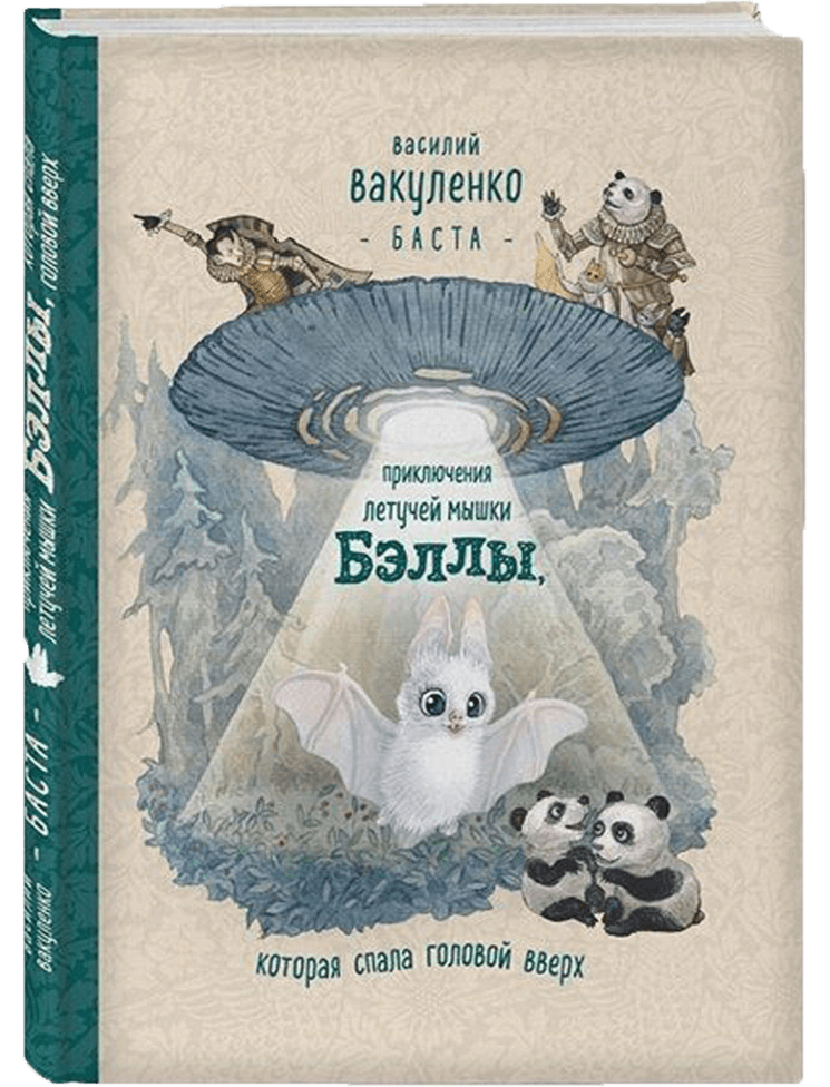 Приключения летучей мышки Бэллы.png
