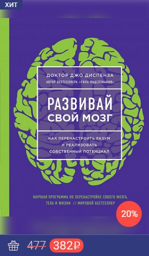 Развивай-свой-мозг.jpg