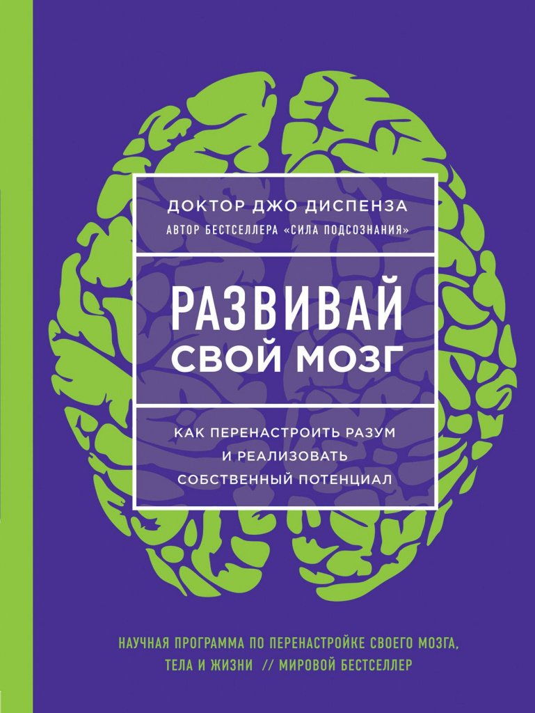 Развивай свой мозг.jpg