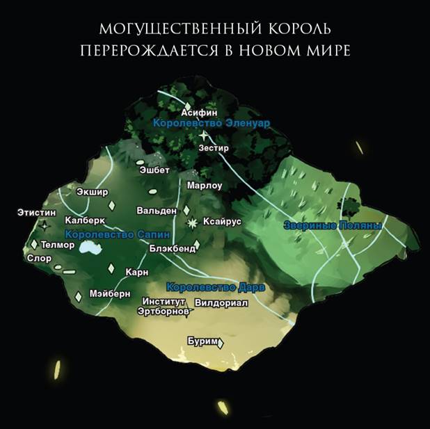 Начало после конца карта.jpg