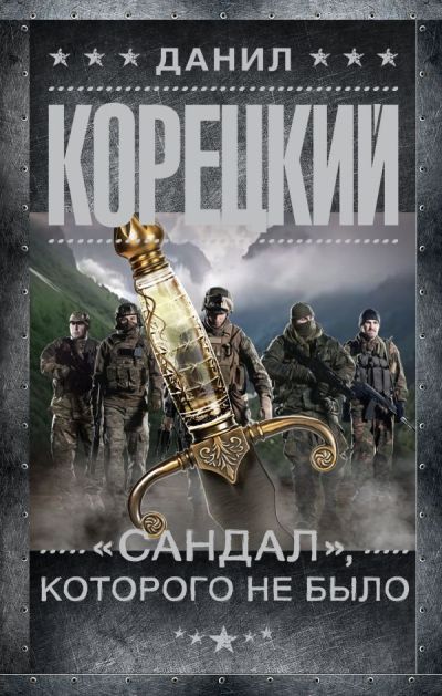 Сандал.jpg
