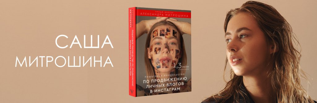 Саша-Митрошина-б.jpg