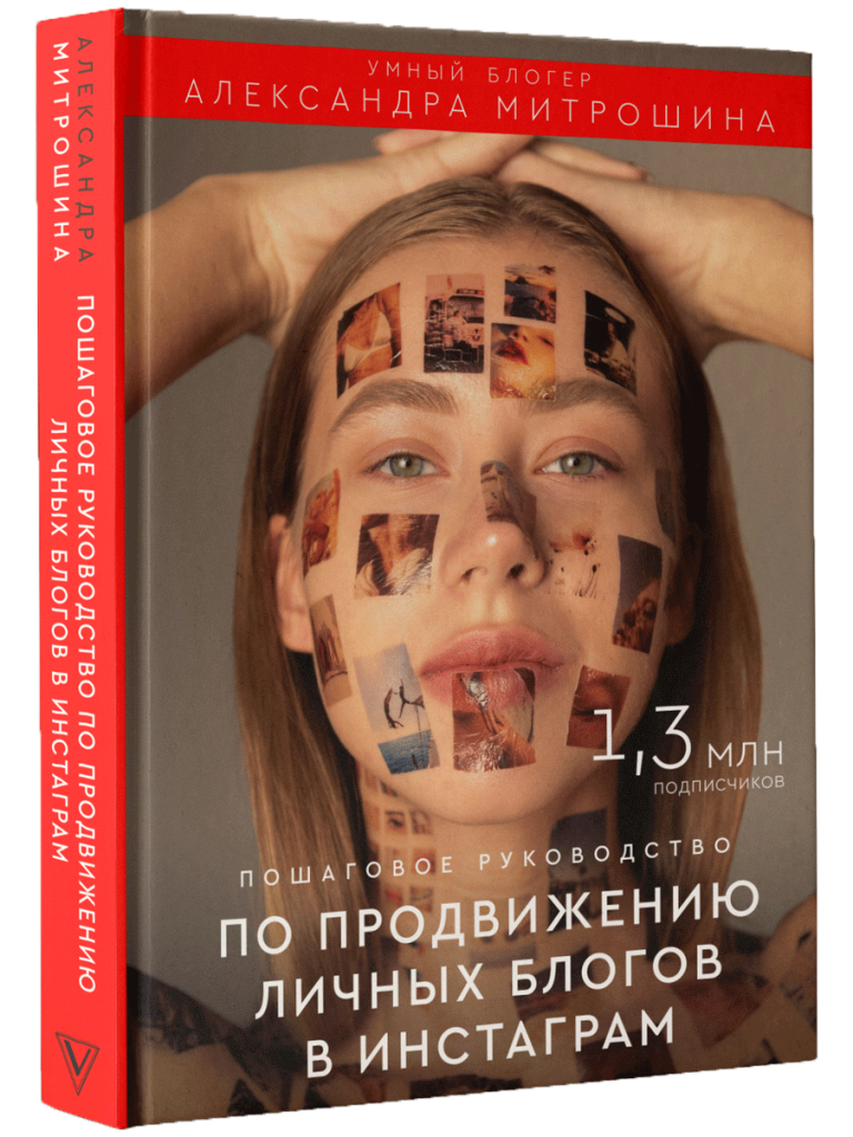 Саша-митрошина-книга.png