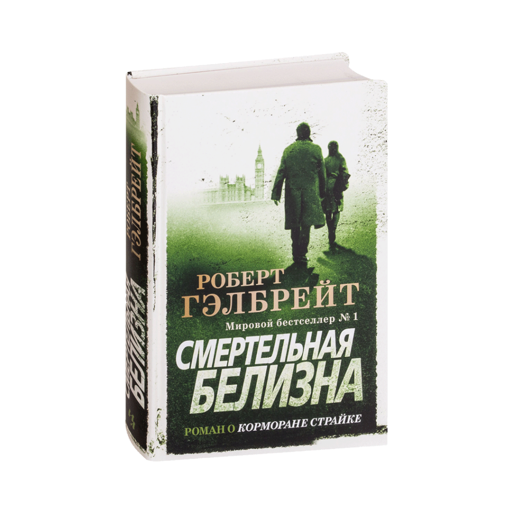 Смертельная-белизна.png