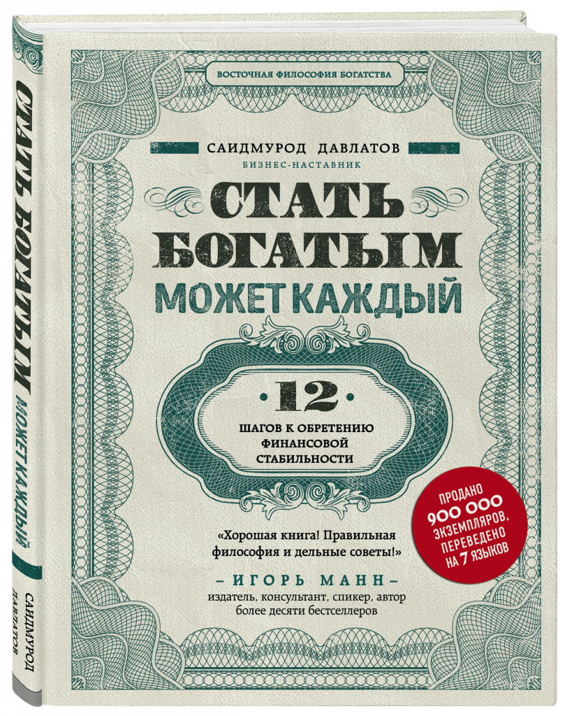 Стать богатым может каждый.png