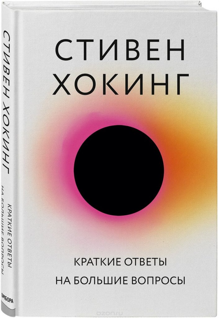 Стивен хокинг.jpg