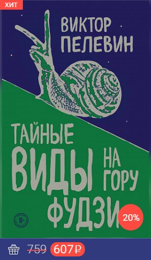 Тайные-виды-на-гору-фудзи.jpg