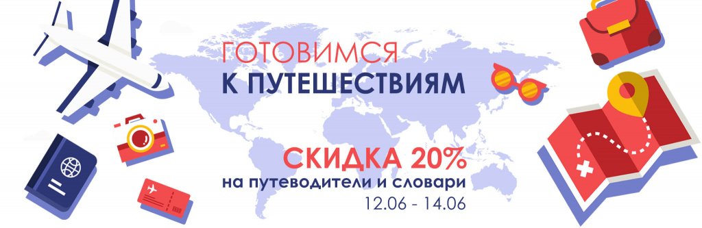 Трэвл-б.jpg