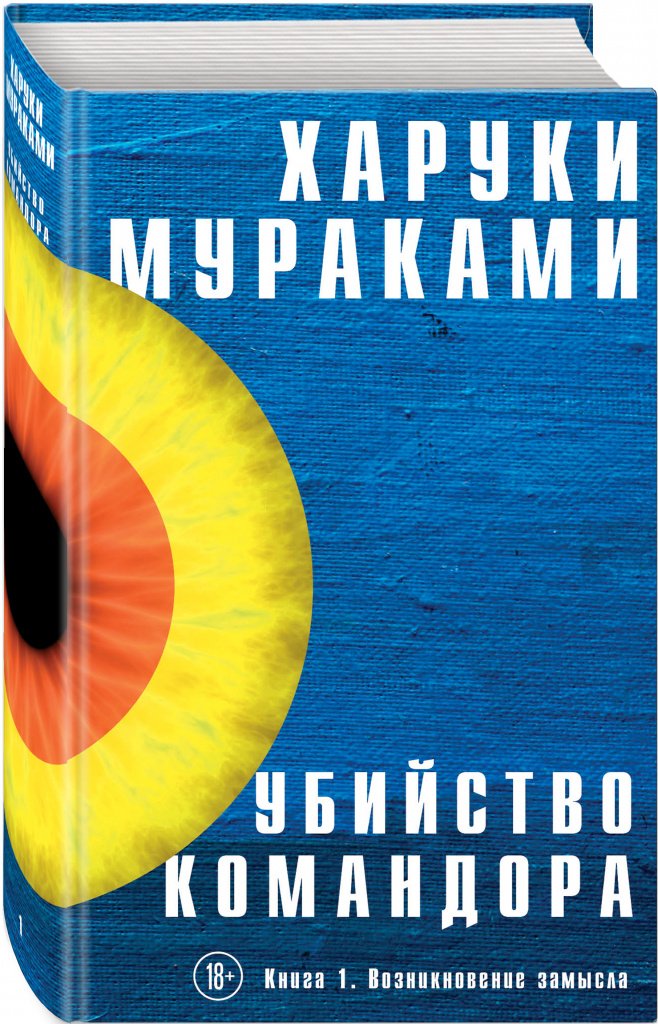 Убийство Командора.jpg