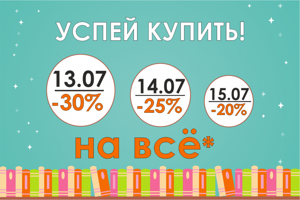 Успей купить.png