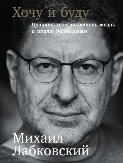 Хочу и буду.jpg
