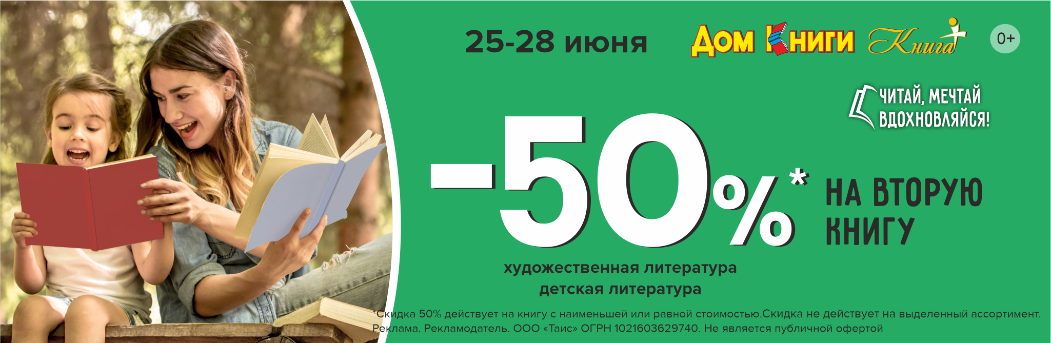Читай, мечтай, вдохновляйся!