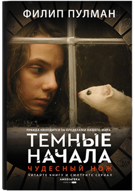Чудесный-нож.jpg