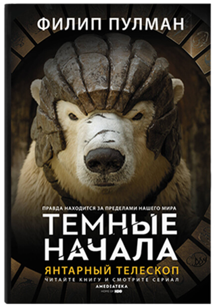 Янтарный-телескоп.jpg