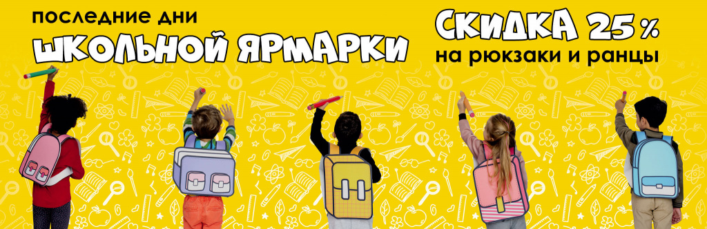 Ярмарка-скидка-б.jpg