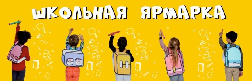 Школьная ярмарка.jpg
