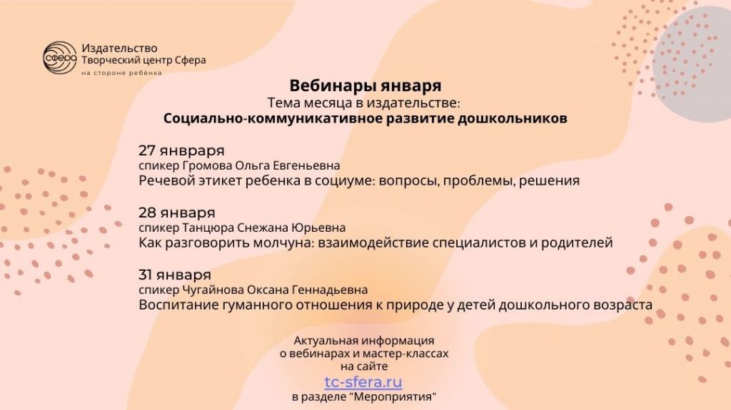 баннер вебинары января.jpg