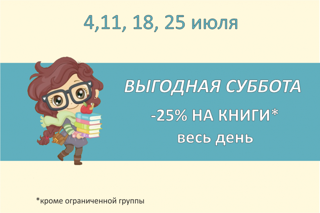 выгодная суббота.png
